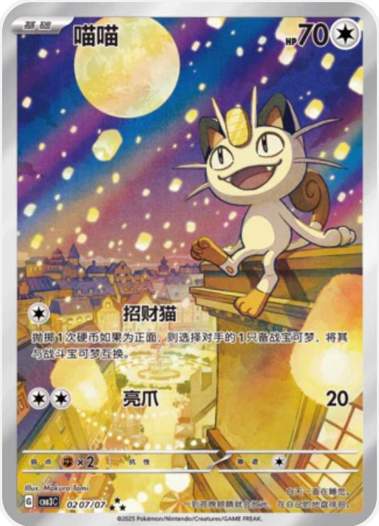 Meowth #207 Main image