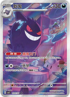 Gengar #307 耿鬼 AR Gem V3 Simplified Chinese Pokémon TCG card kytcg:hero:cards/row-005.jpg