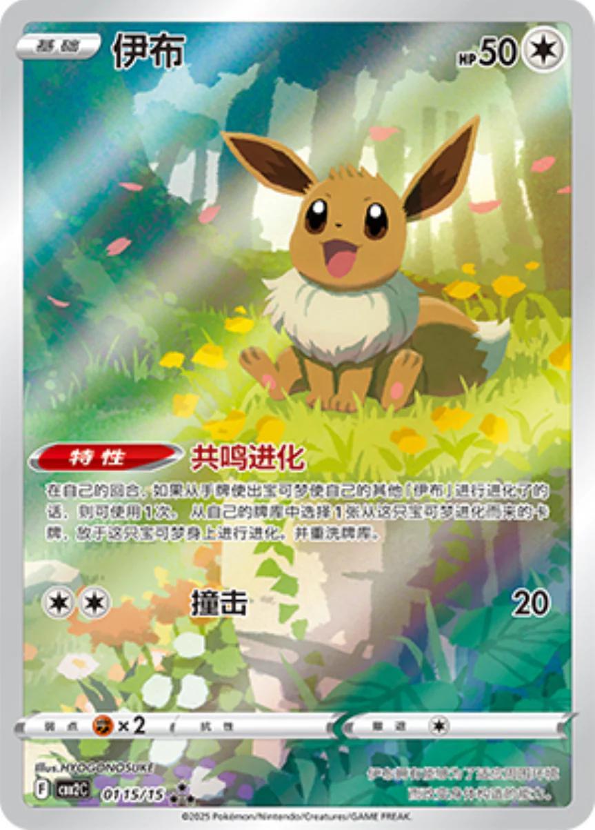 Eevee #115 Main image