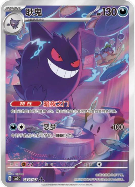 Gengar #307