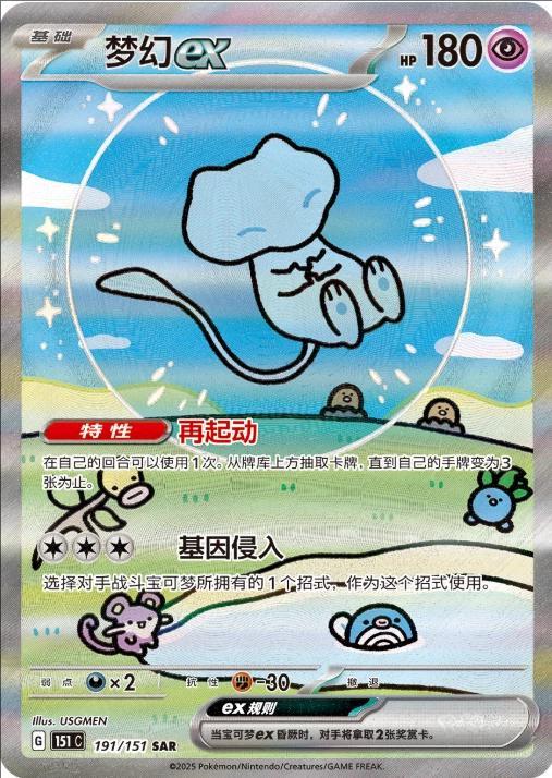 Mew EX #191 Main image
