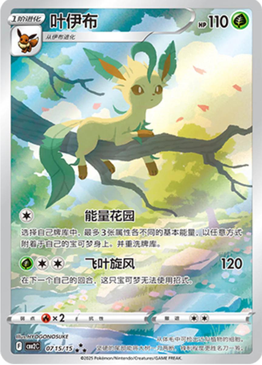 Leafeon #715 Main image