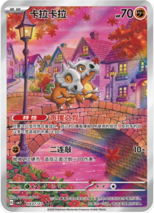 Cubone #407 Main image