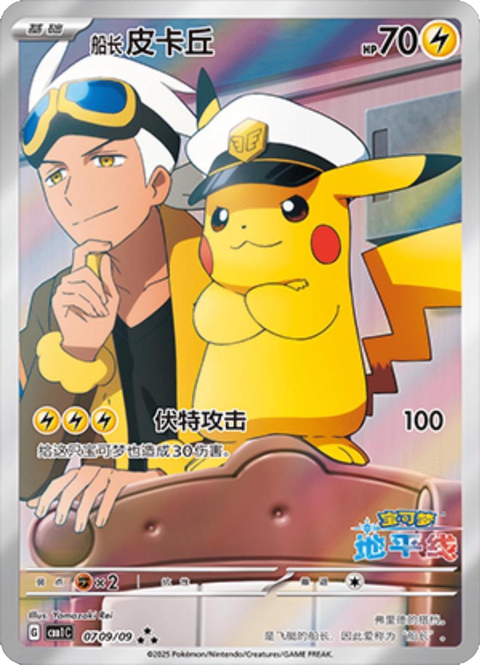 Captain Pikachu #709 Main image