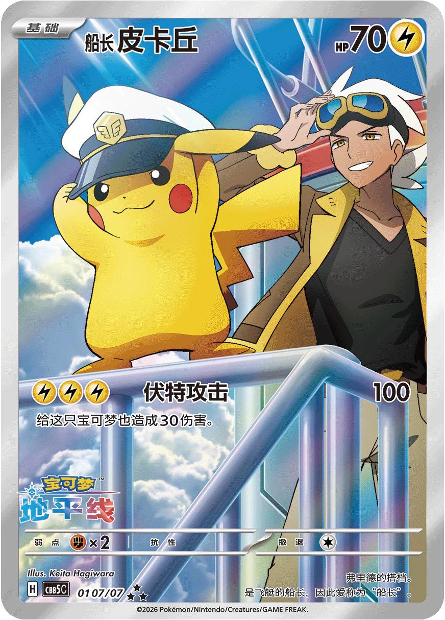 Captain Pikachu #107 Main image